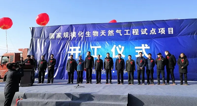 山西首个生物天然气工业直供项目投运